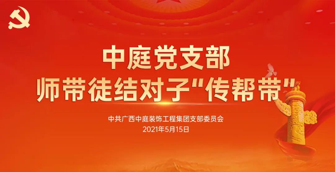 簡訊 | 先鋒示范實現(xiàn)員工成長，戰(zhàn)斗堡壘助力集團(tuán)發(fā)展