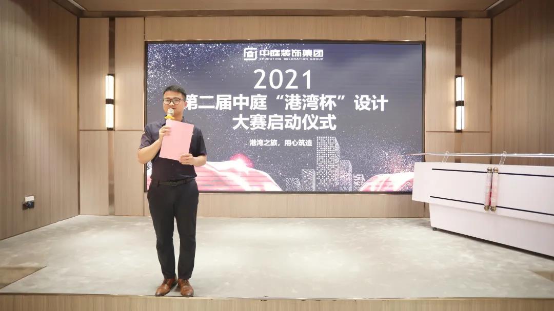 筑家有術(shù)，用心服務(wù) | 2021中庭“港灣杯”設(shè)計大賽啟動