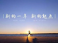 中庭裝飾集團(tuán)丨新年開(kāi)工第一天，擼起袖子加油干！