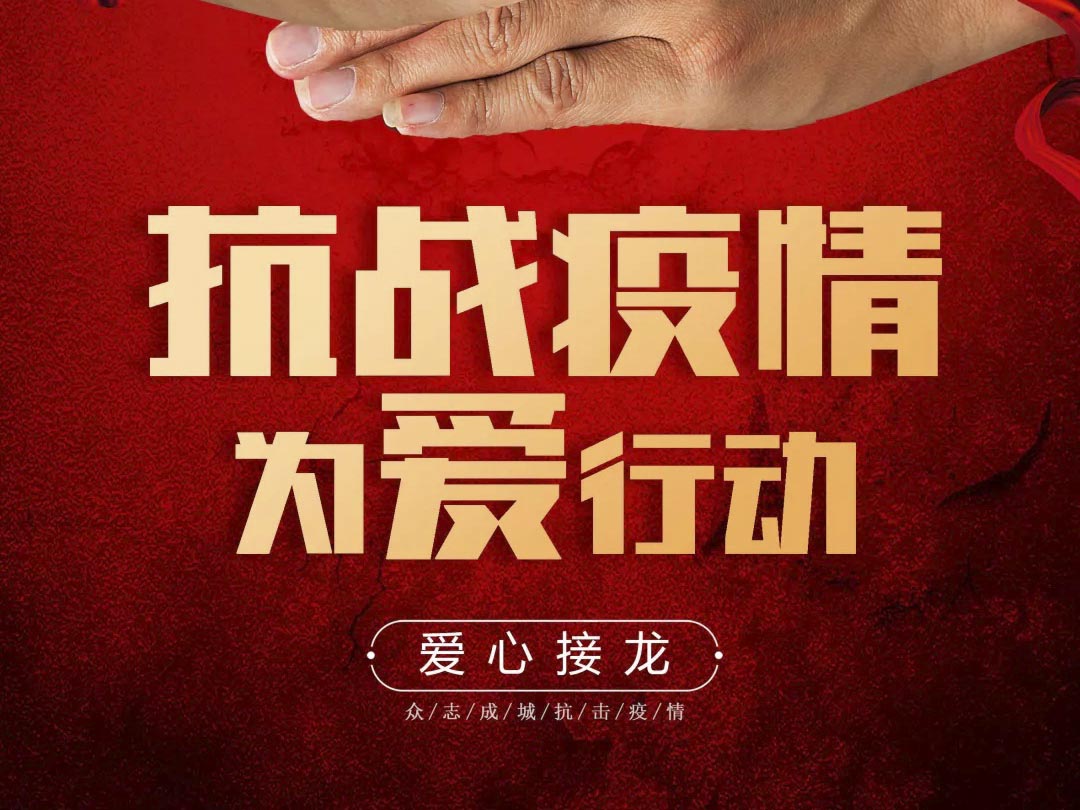 抗疫攻堅(jiān)，人人有責(zé)丨中庭集團(tuán)首批員工愛心募捐已到位